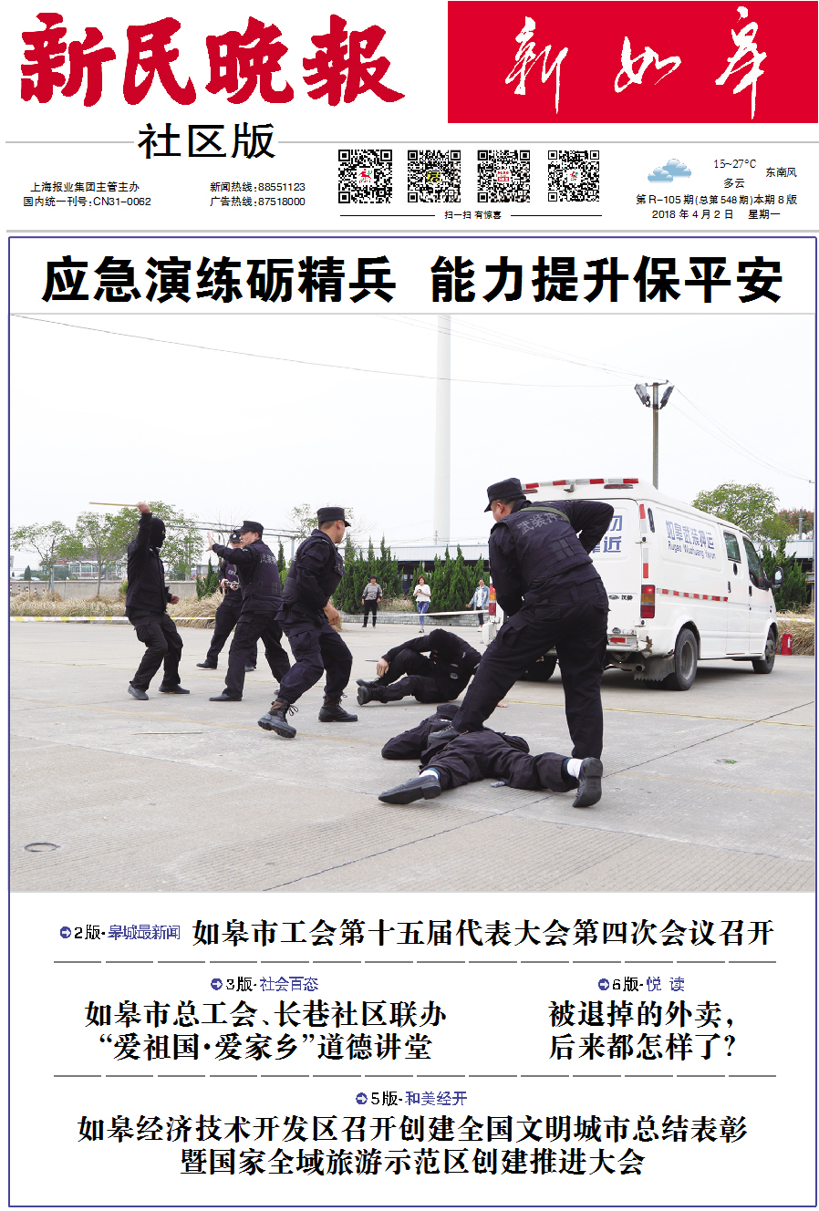 公司領(lǐng)導(dǎo)調(diào)研東三省化肥市場(chǎng)
